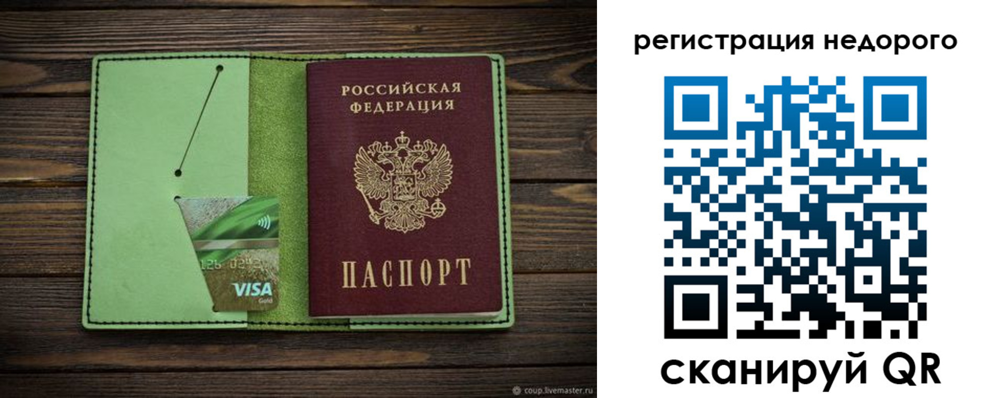 прописка ребенка в Осе