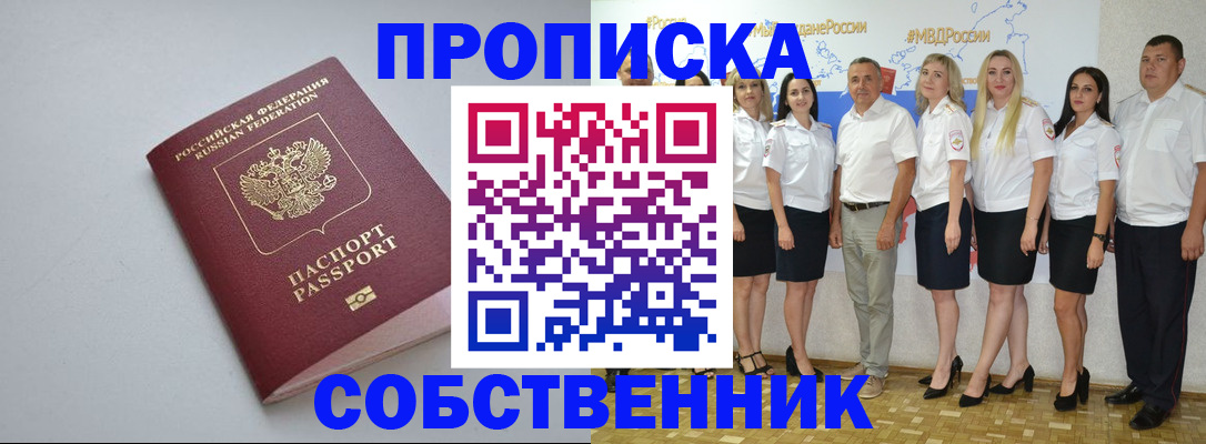 временная регистрация для школы в Осе