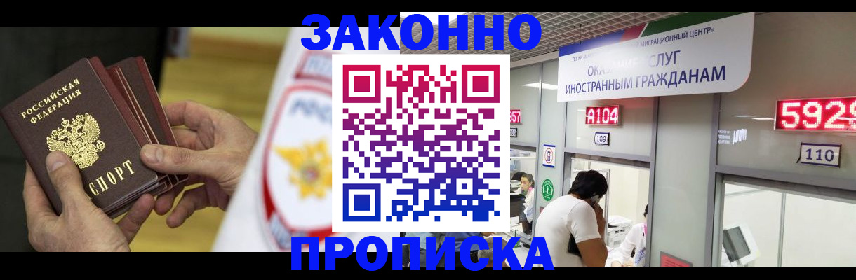 прописка в квартире в Осе