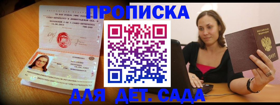 прописка ребенка в Осе