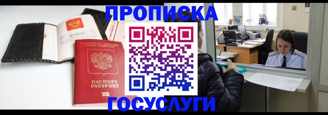 временная регистрация поиск в Осе