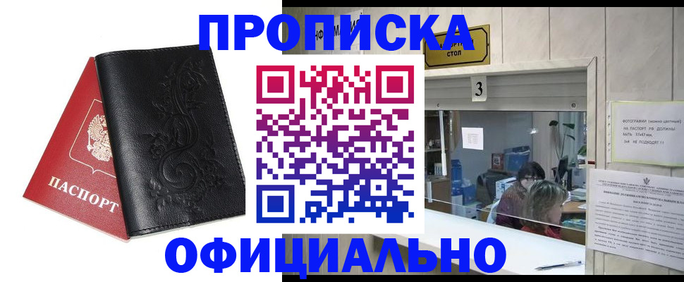 прописка от собственника в Осе