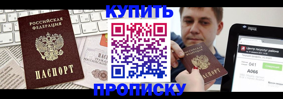прописка штамп в Осе